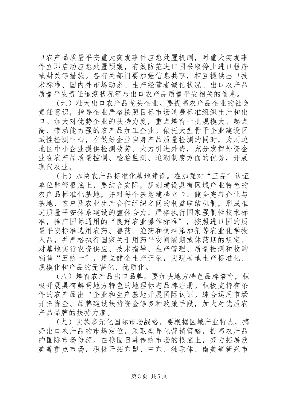 2023年全区农产品管理工作方案.docx_第3页