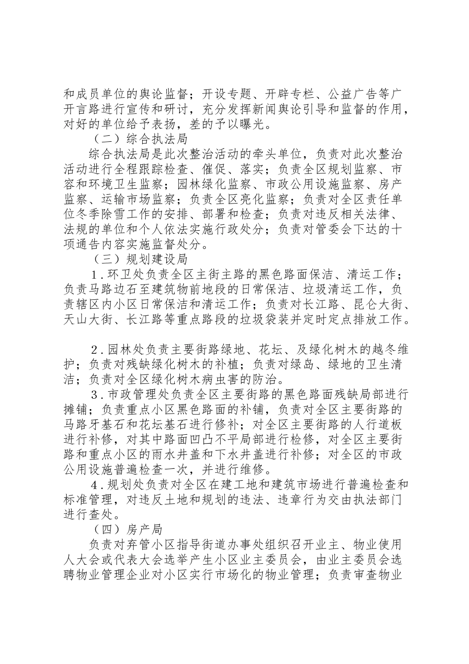 2023年全区城市环境综合整治工作方案环境综合整治实施方案新编.doc_第2页
