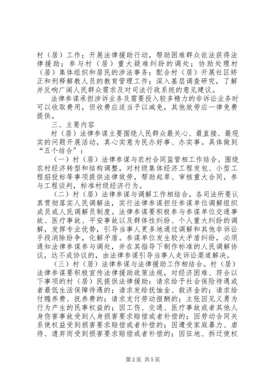 2023年全区村居法律顾问全履盖工作方案.docx_第2页