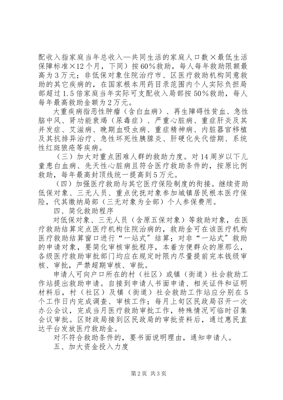 2023年全区医疗救助工作方案.docx_第2页