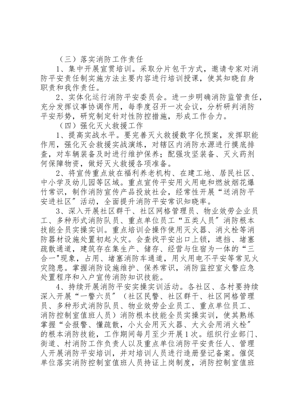 2023年全区商务系统春夏火灾防控工作方案 .doc_第3页