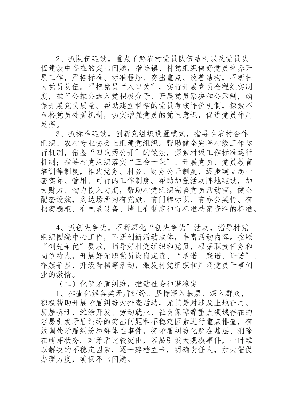 2023年全区机关干部下基层工作方案.doc_第2页