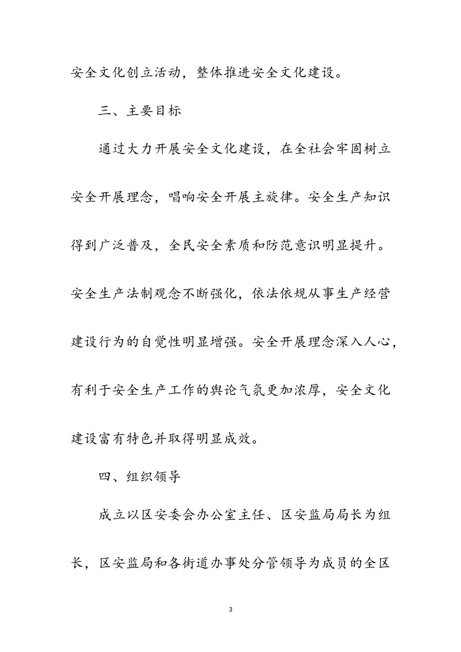 2023年全区安全文化建设工作方案范文.doc_第3页