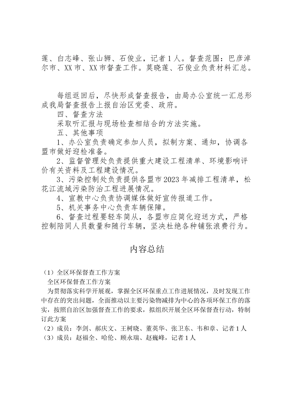 2023年全区环保督查工作方案.doc_第2页