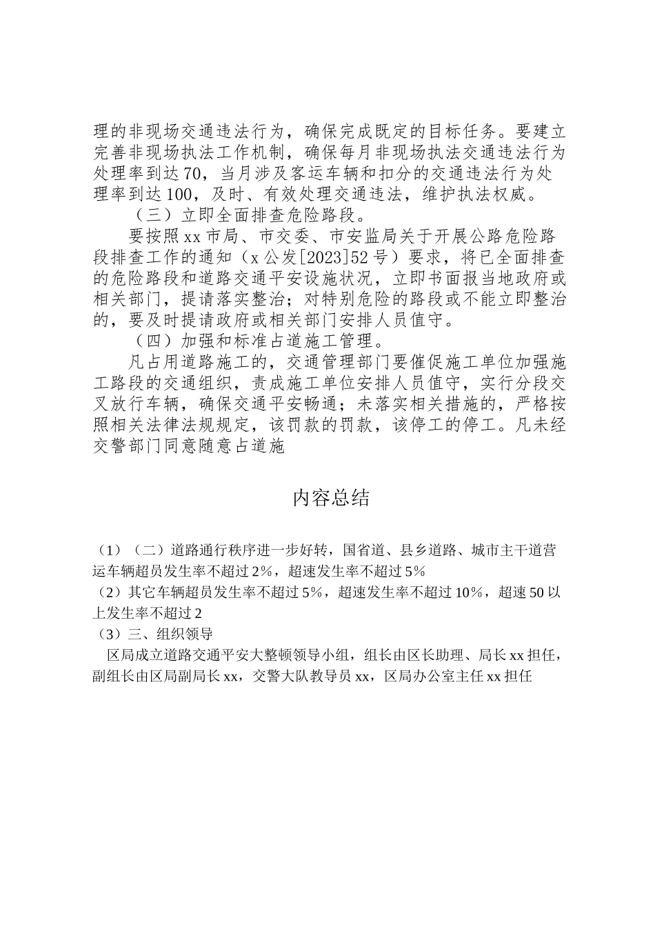 2023年全区道路交通安全大整顿工作方案 .doc_第3页