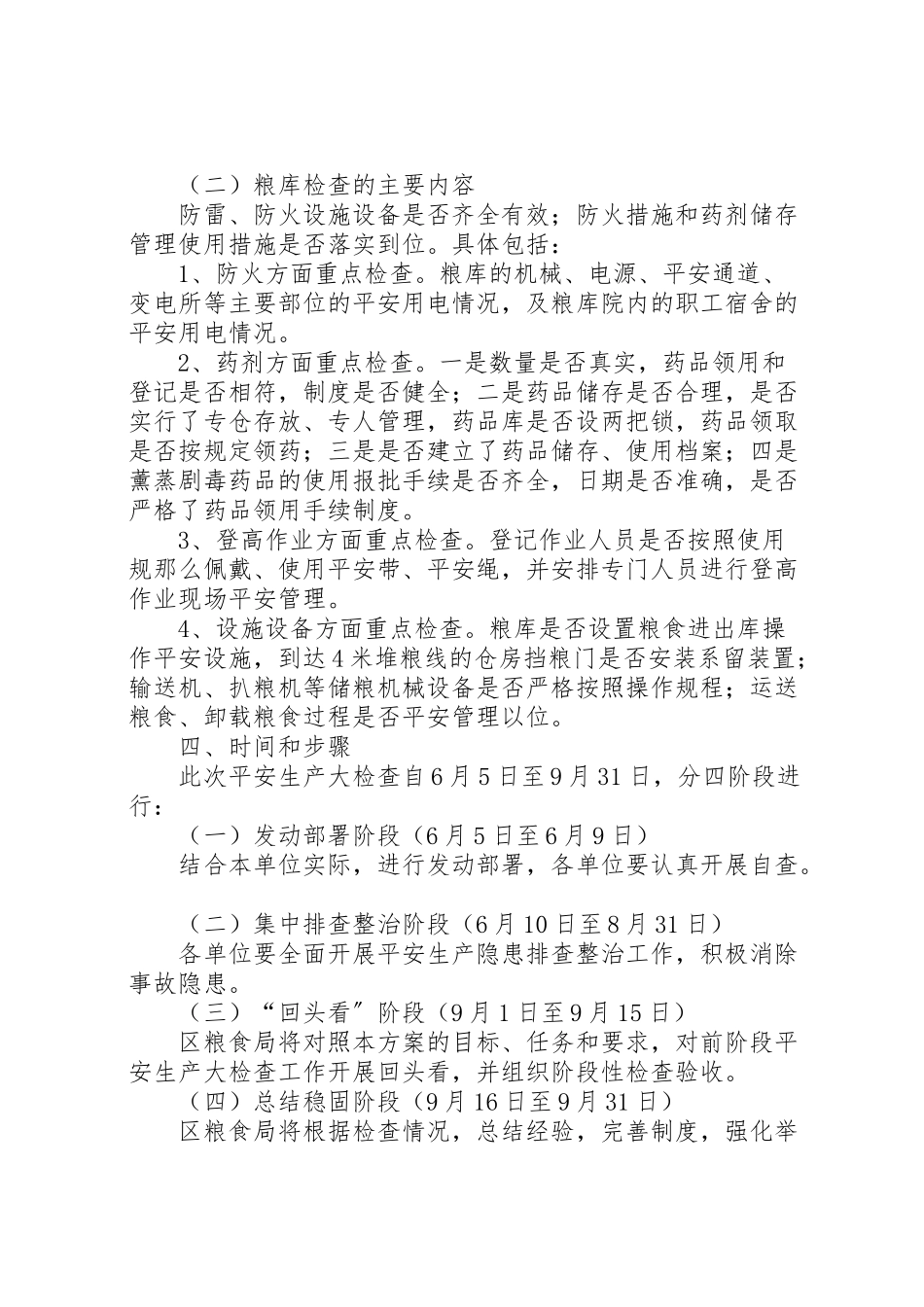 2023年全区粮食行业检查工作方案.doc_第2页