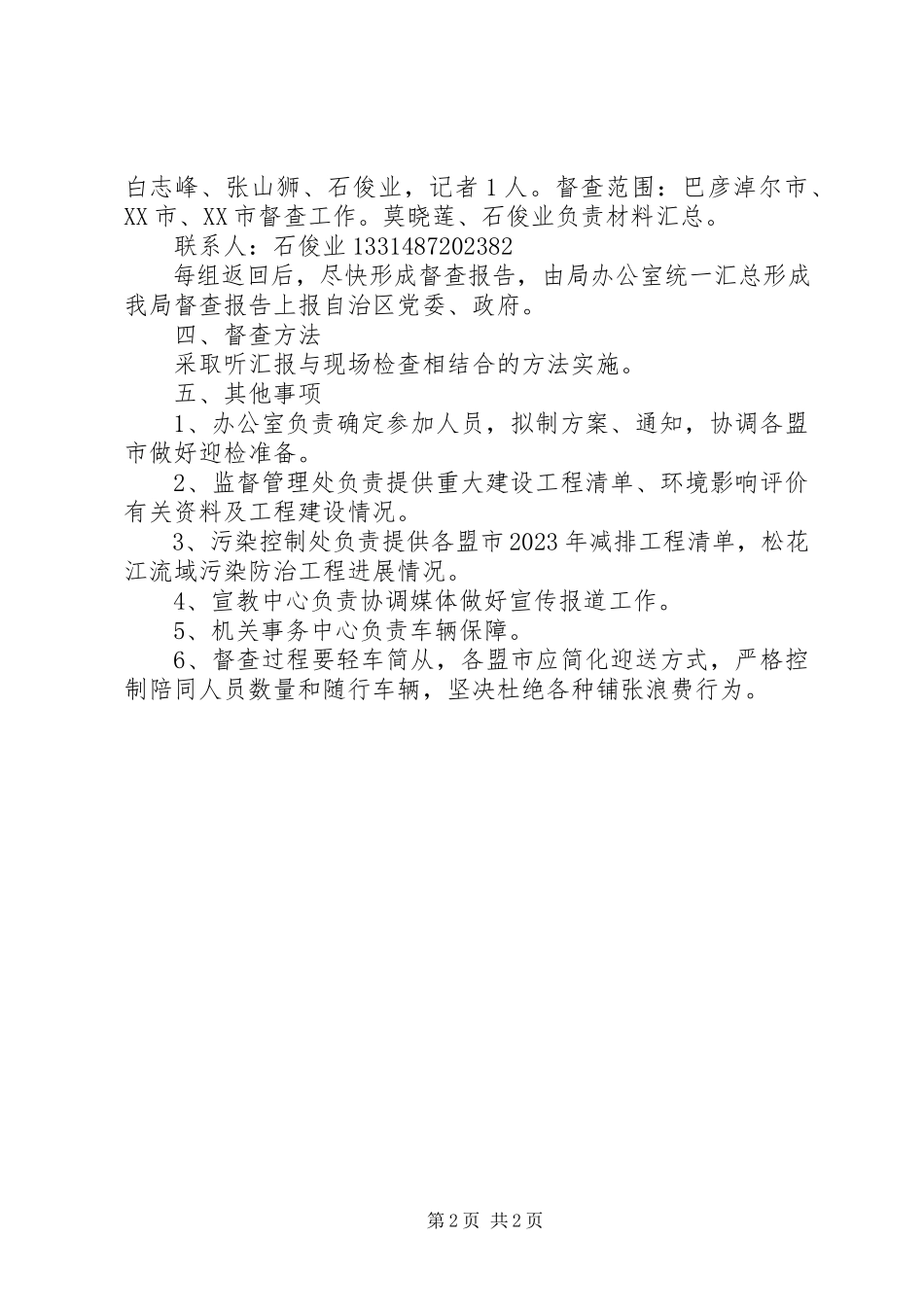 2023年全区环保督查工作方案.docx_第2页