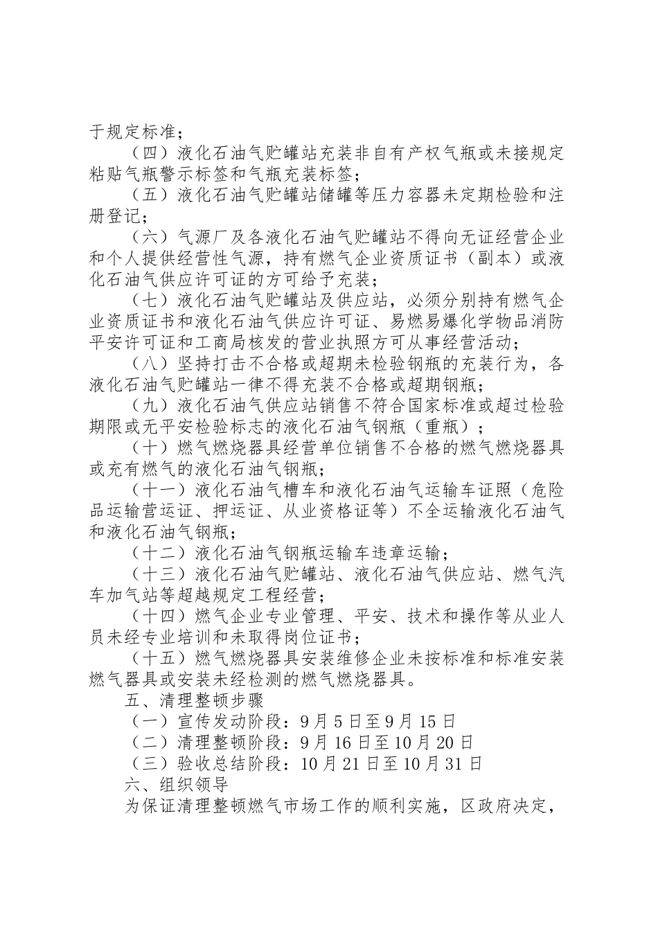 2023年全区清理整顿燃气市场工作方案.doc_第2页