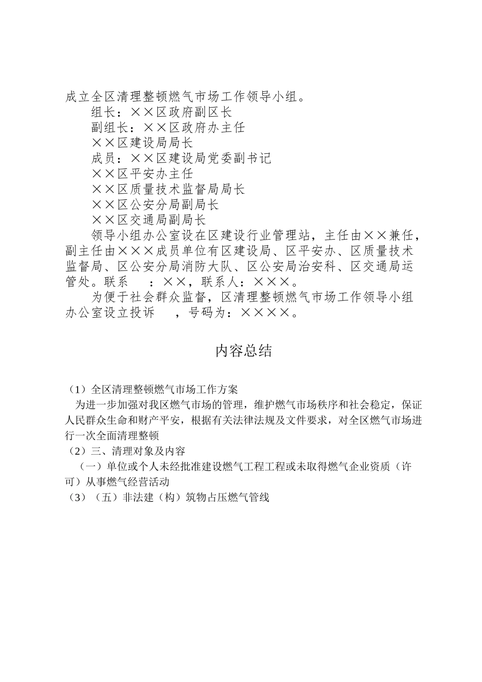 2023年全区清理整顿燃气市场工作方案.doc_第3页