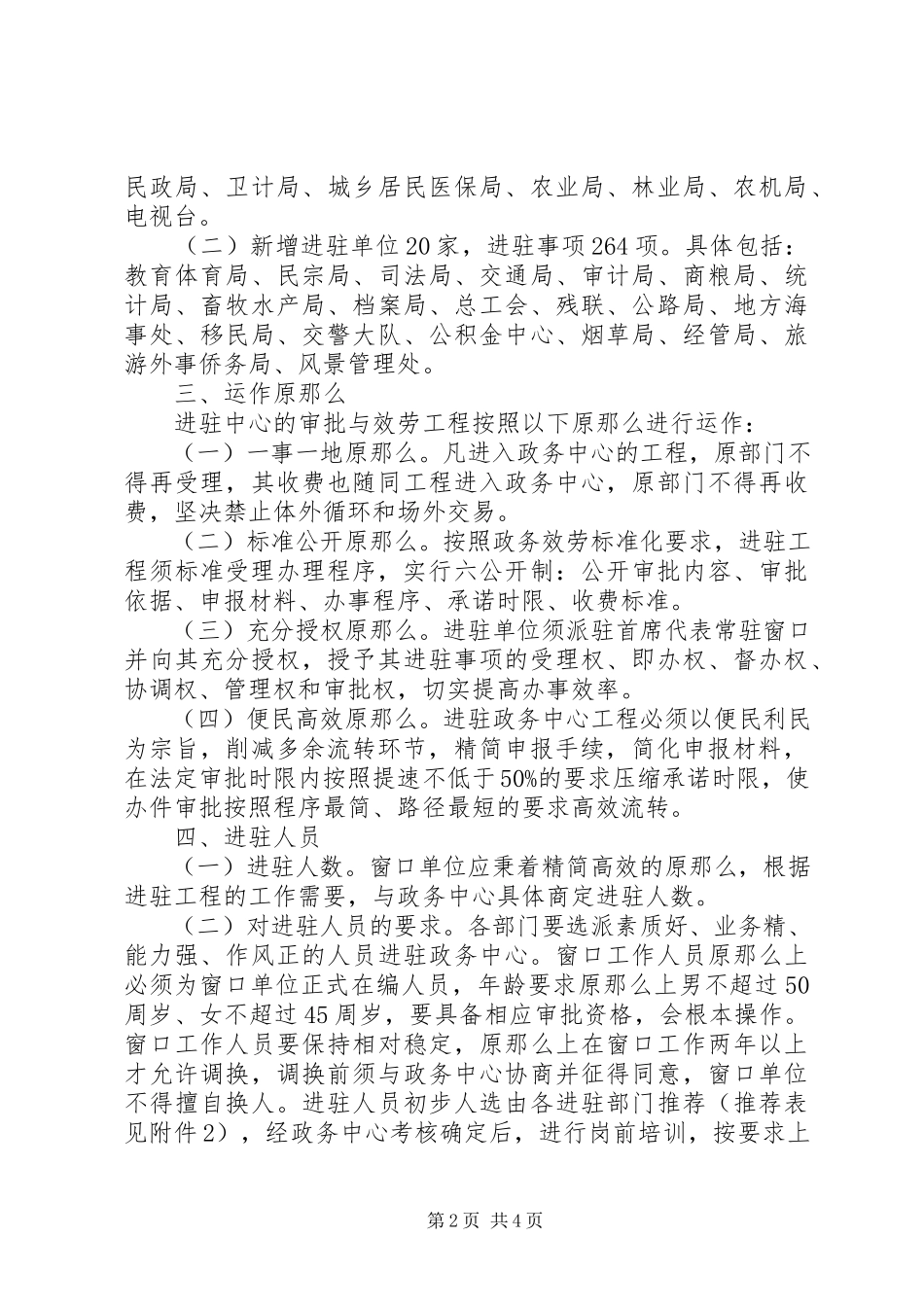 2023年全县“一窗一体式”政务服务改革进驻工作方案.docx_第2页