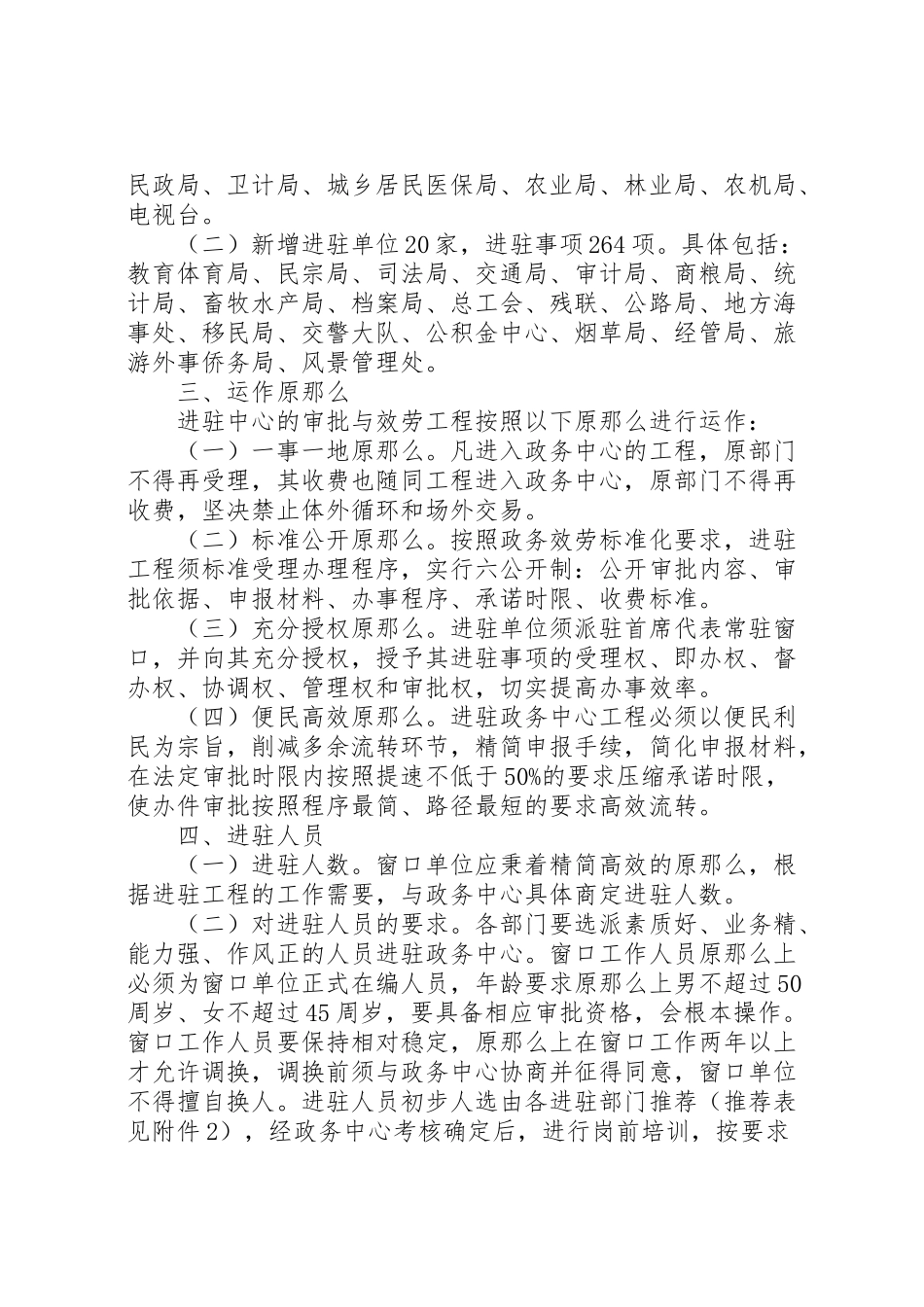 2023年全县一窗一体式政务服务改革进驻工作方案.doc_第2页