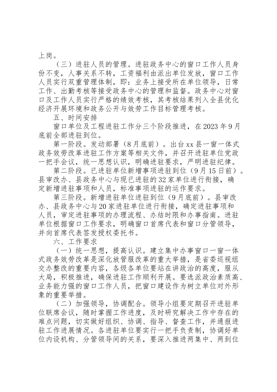 2023年全县一窗一体式政务服务改革进驻工作方案.doc_第3页