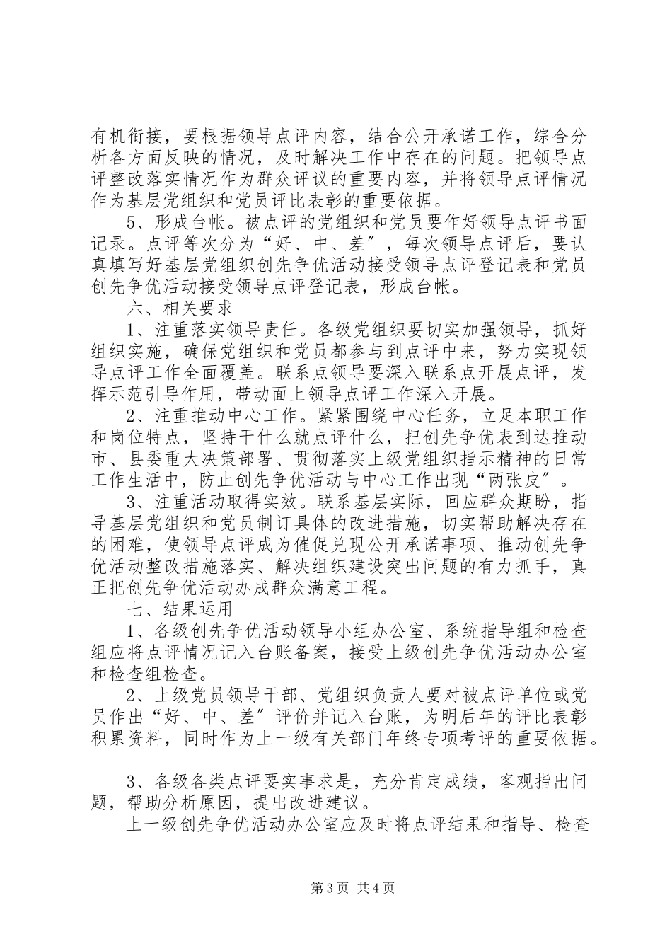 2023年全县创优工作领导点评工作方案.docx_第3页