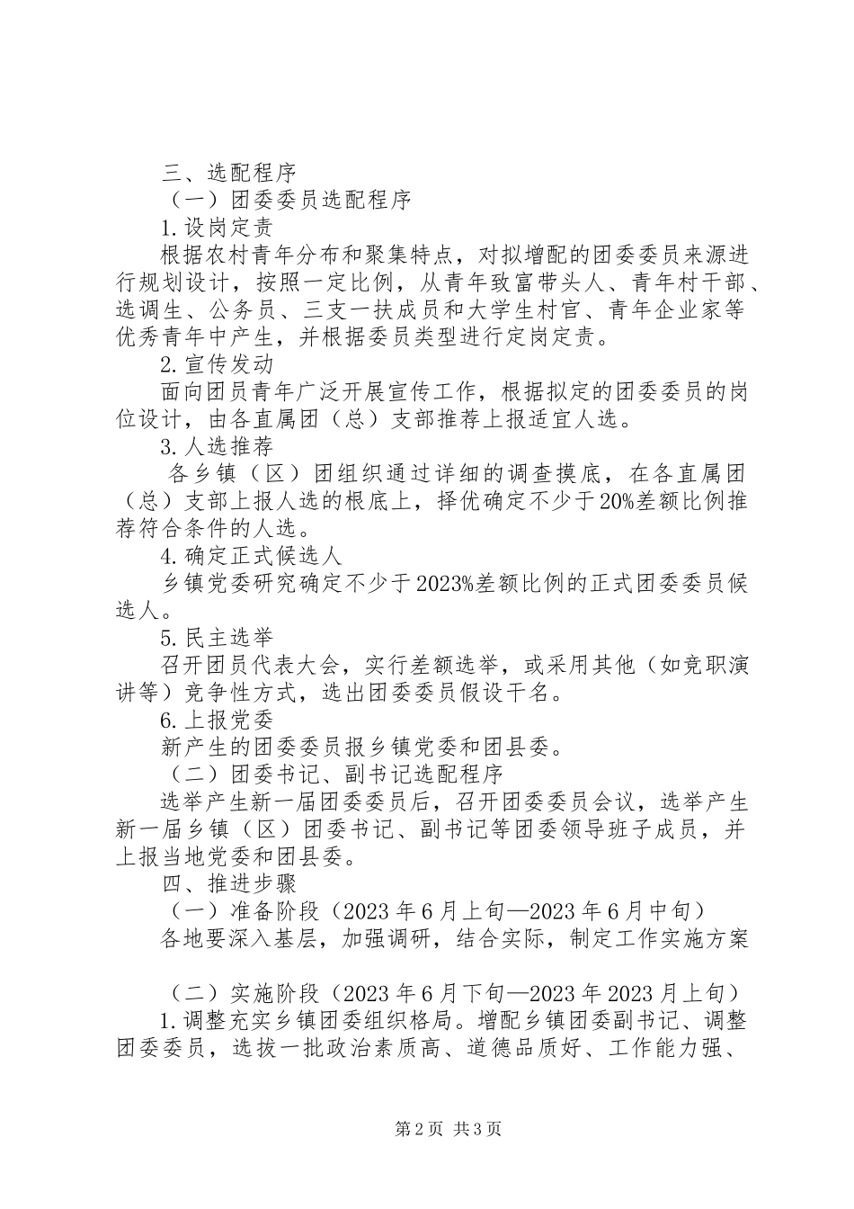 2023年全县团组织创新工作方案.docx_第2页