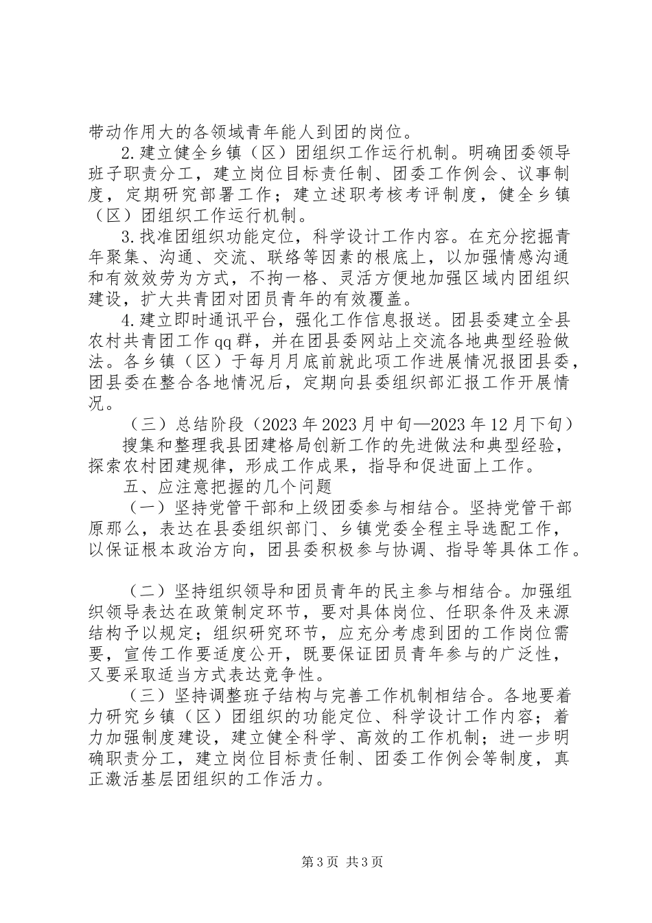 2023年全县团组织创新工作方案.docx_第3页
