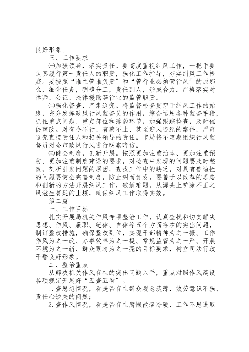 2023年全县司法行政系统纠风工作方案5篇.doc_第2页