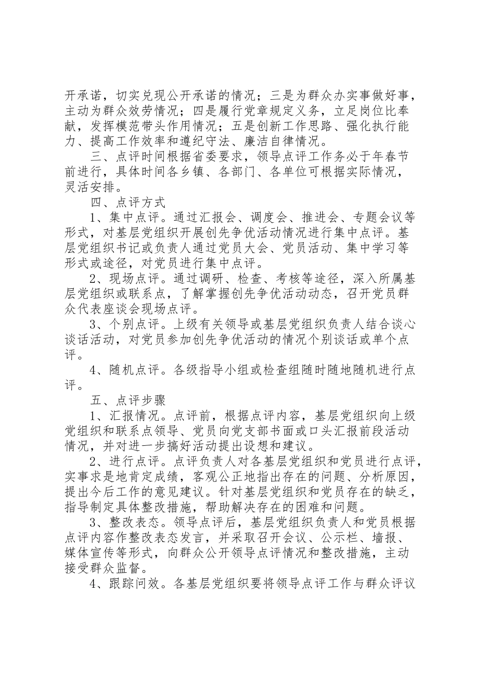 2023年全县创优工作领导点评工作方案.doc_第2页