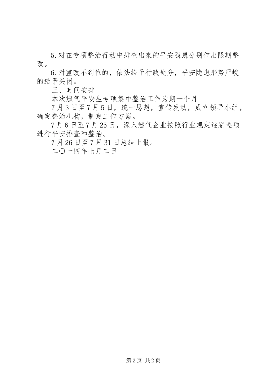 2023年全县城镇燃气安全生产专项整治工作方案.docx_第2页