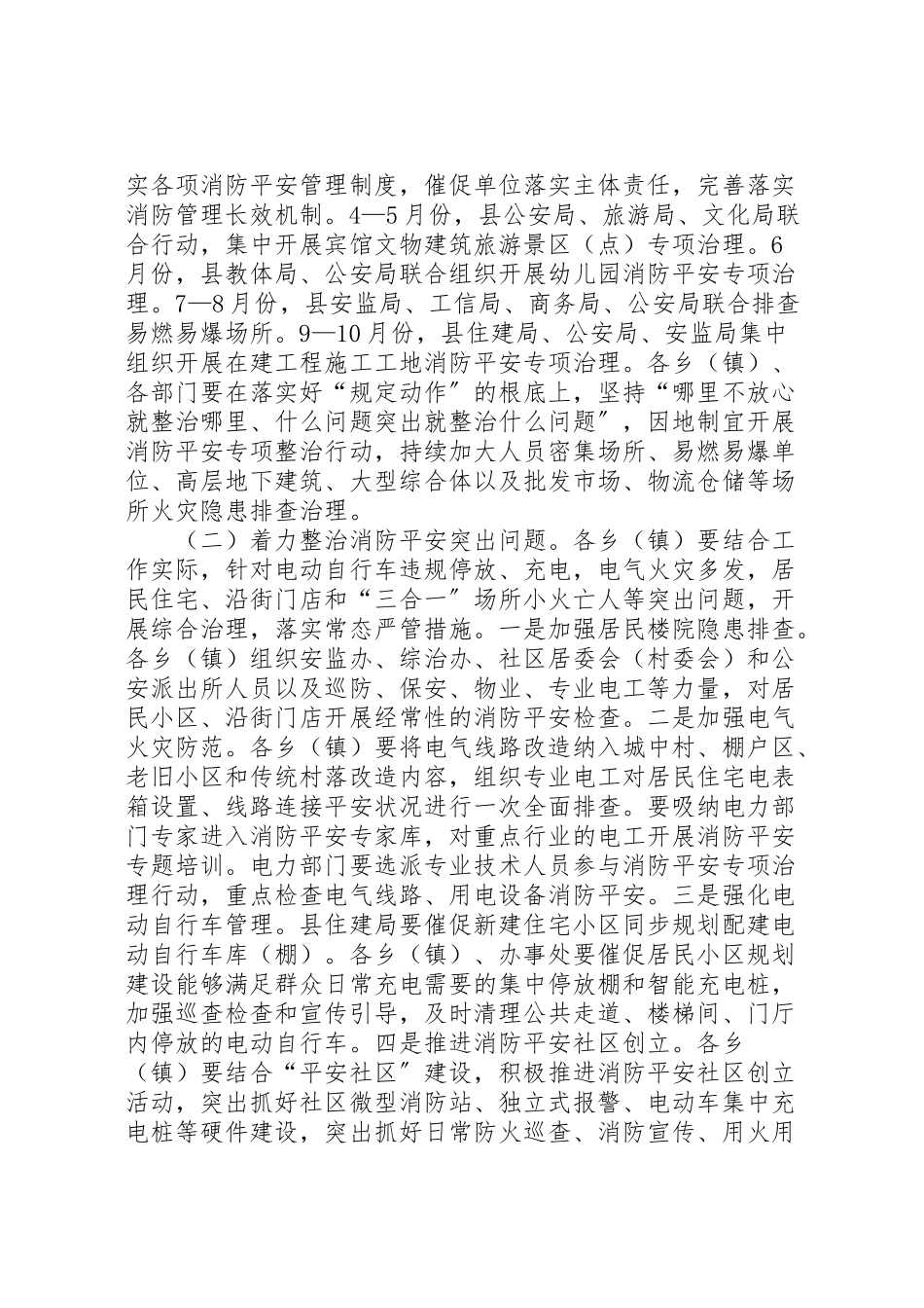 2023年全县年夏季消防检查工作方案.doc_第2页