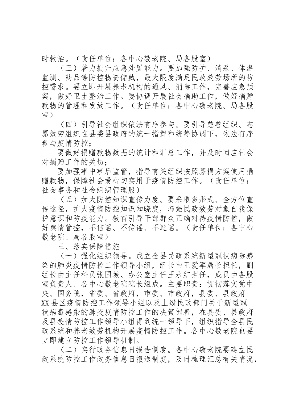 2023年全县民政系统新型冠状病毒感染的肺炎防控工作方案.doc_第2页