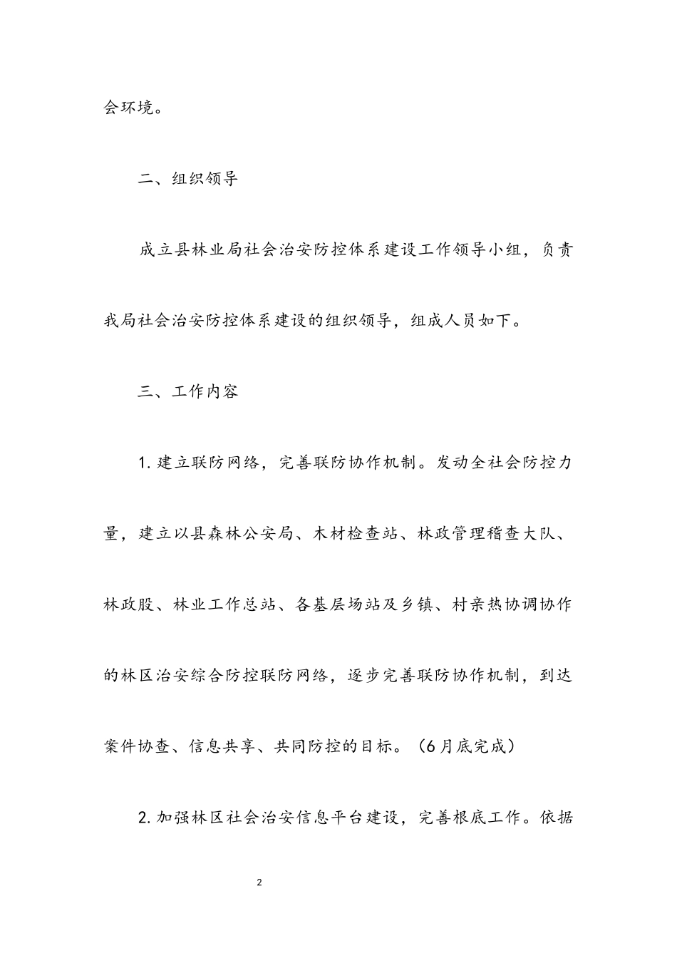 2023年全县治安防控体系工作方案.docx_第2页