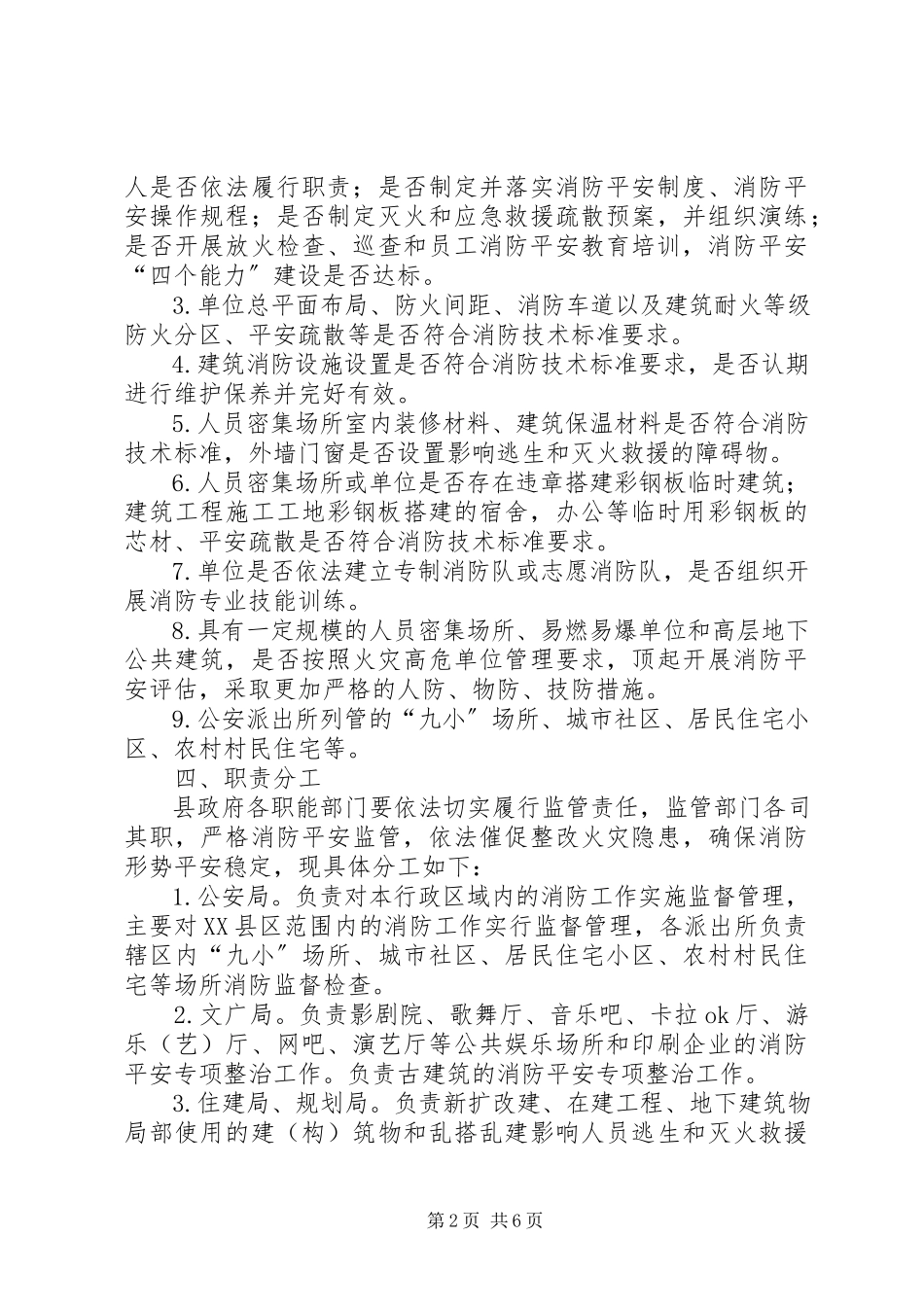 2023年全县清剿火患行动工作方案.docx_第2页
