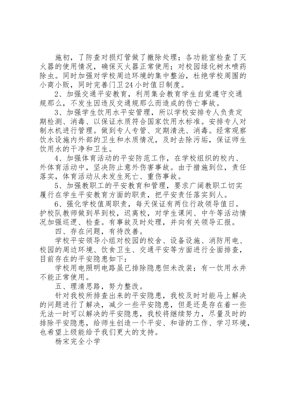 2023年全县深化四整治一评议推进干部作风问题大排查大整改工作方案 2.doc_第2页
