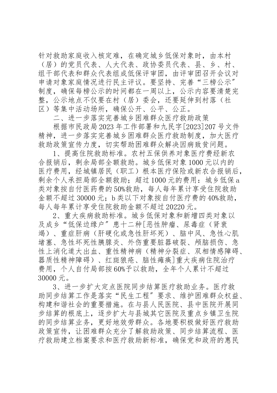 2023年全县社会救助工作方案.doc_第2页