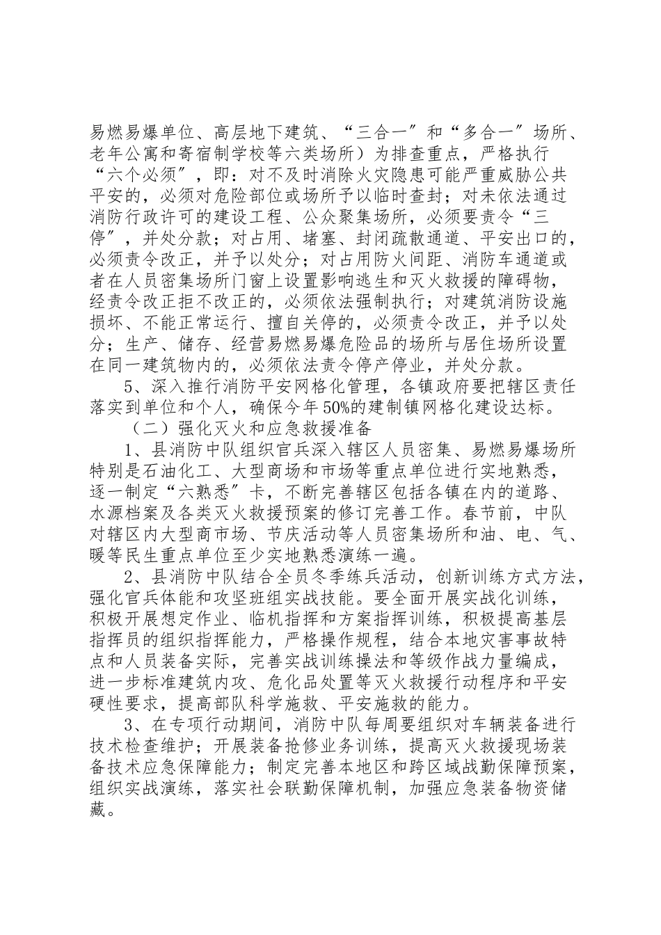 2023年全县火灾防控工作方案.doc_第2页