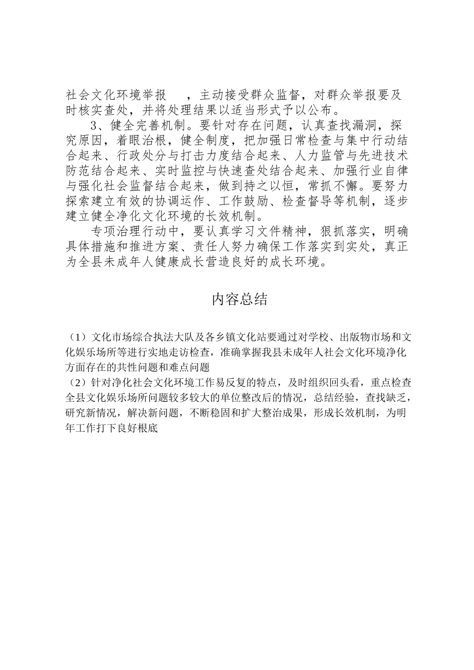 2023年全县未成人思想道德建设重点工作方案.doc_第3页