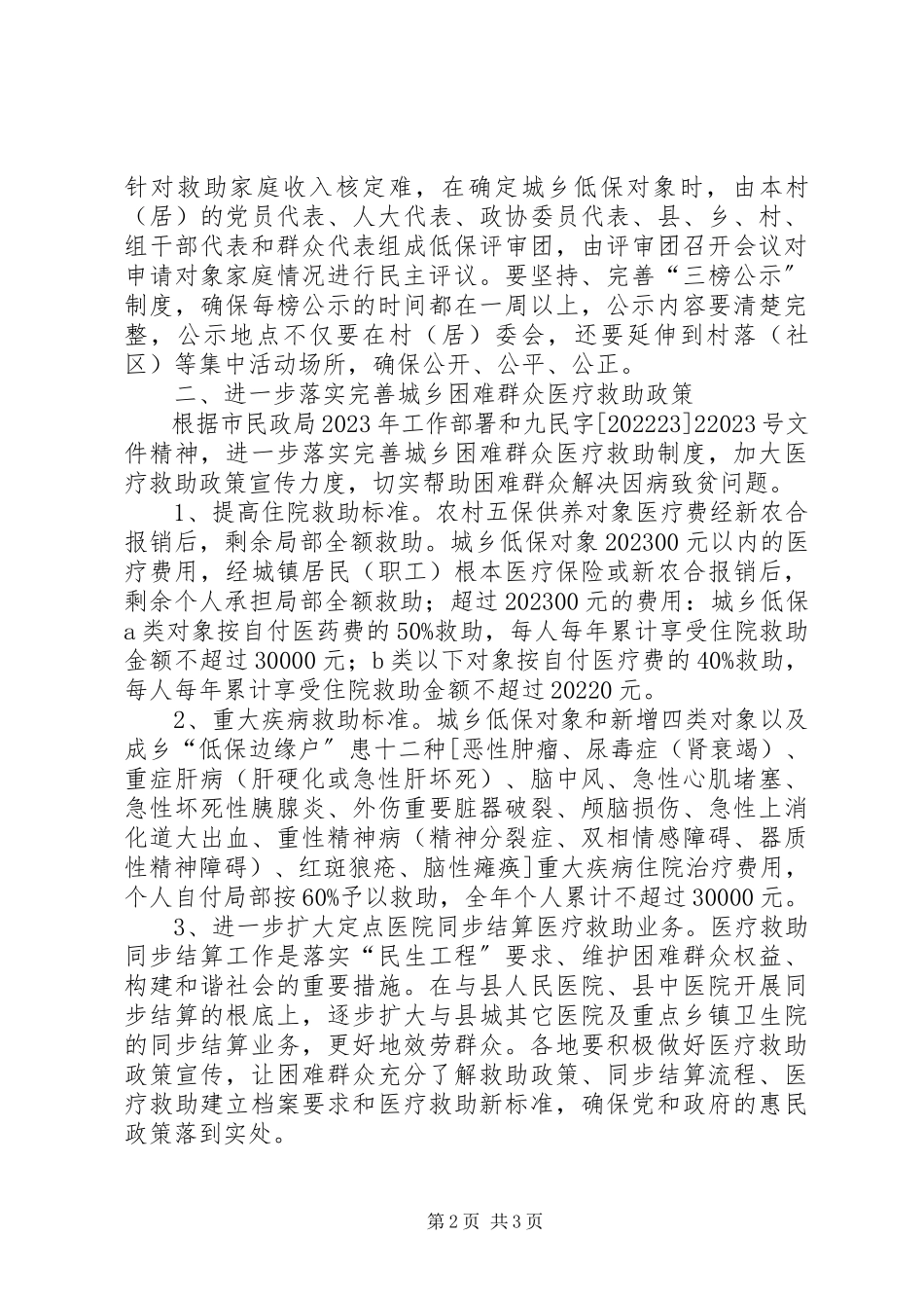 2023年全县社会救助工作方案.docx_第2页