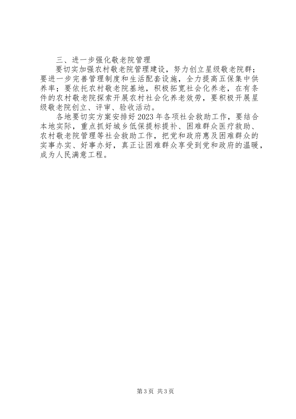2023年全县社会救助工作方案.docx_第3页