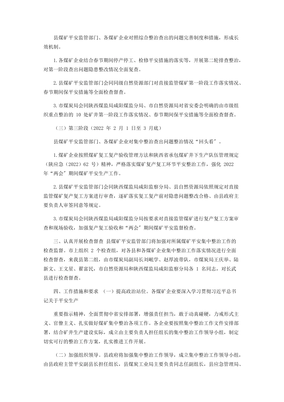 2023年全县煤矿安全集中整治工作方案煤矿隐患整改报告.docx_第3页