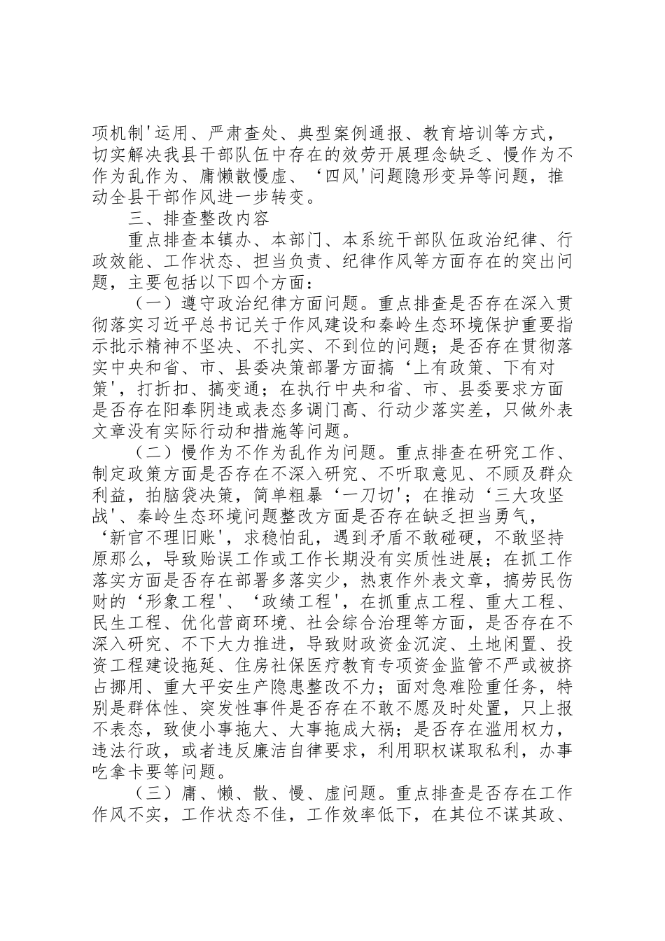 2023年全县深化四整治一评议推进干部作风问题大排查大整改工作方案.doc_第2页