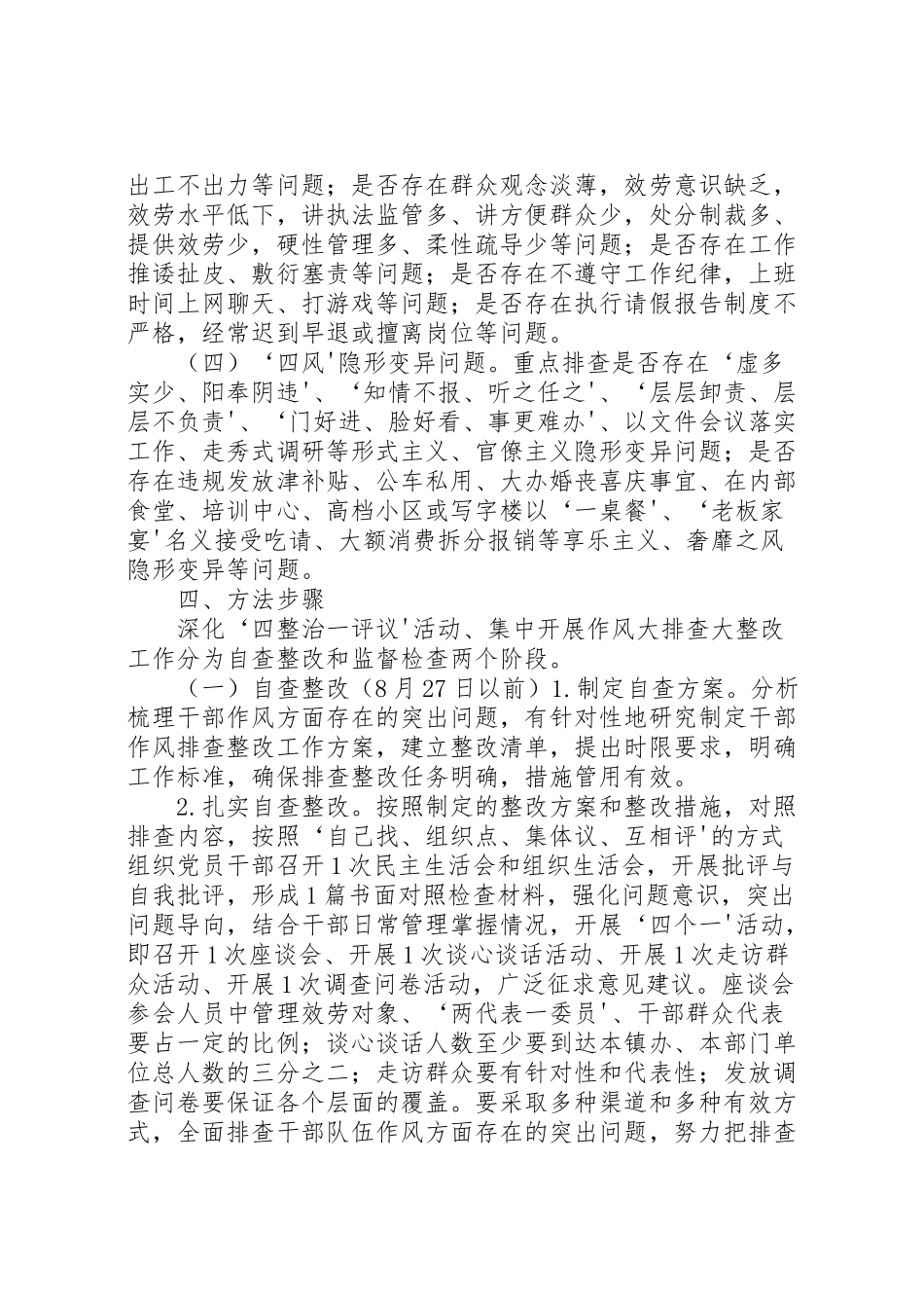 2023年全县深化四整治一评议推进干部作风问题大排查大整改工作方案.doc_第3页