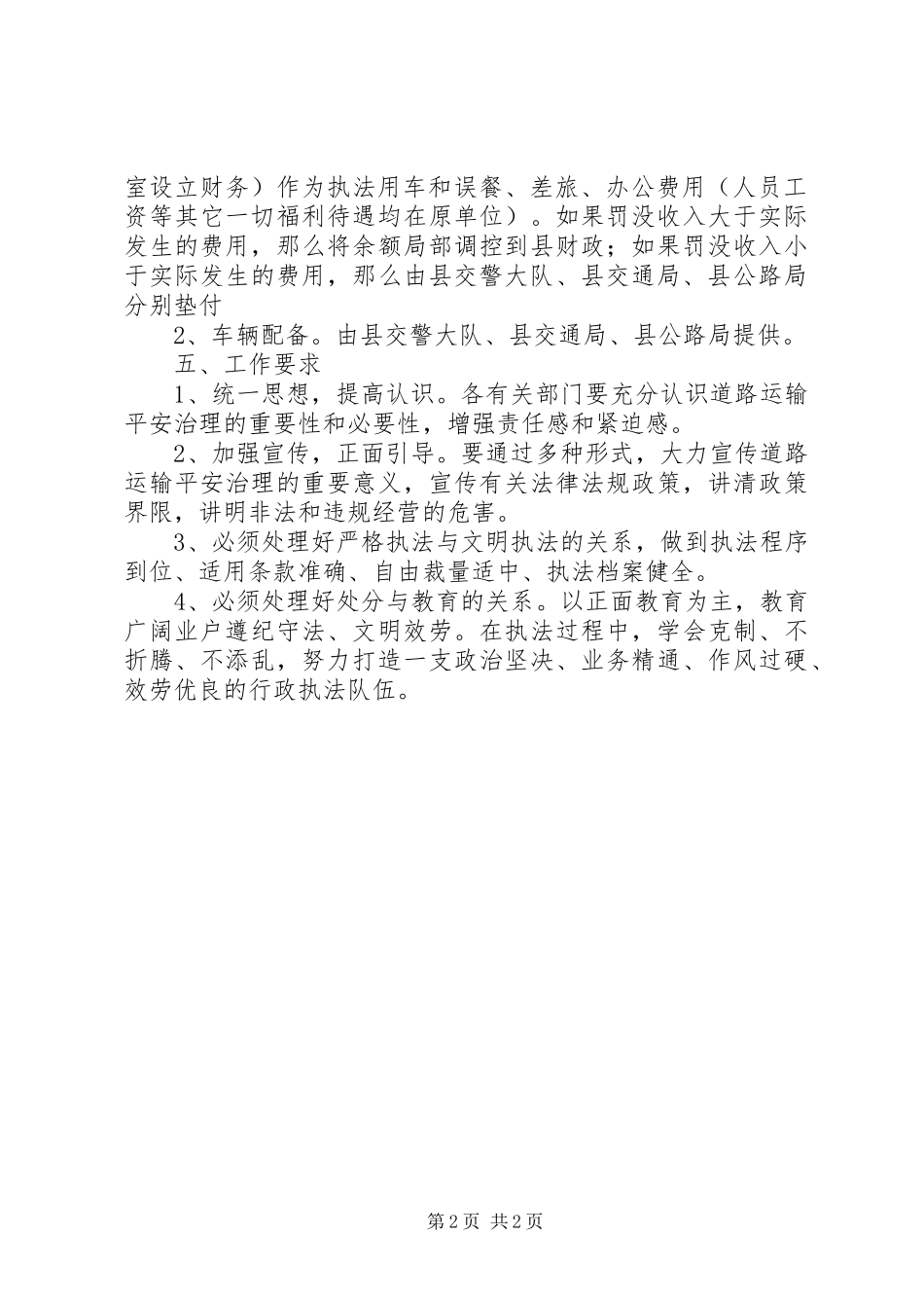 2023年全县道路运输治理工作方案.docx_第2页