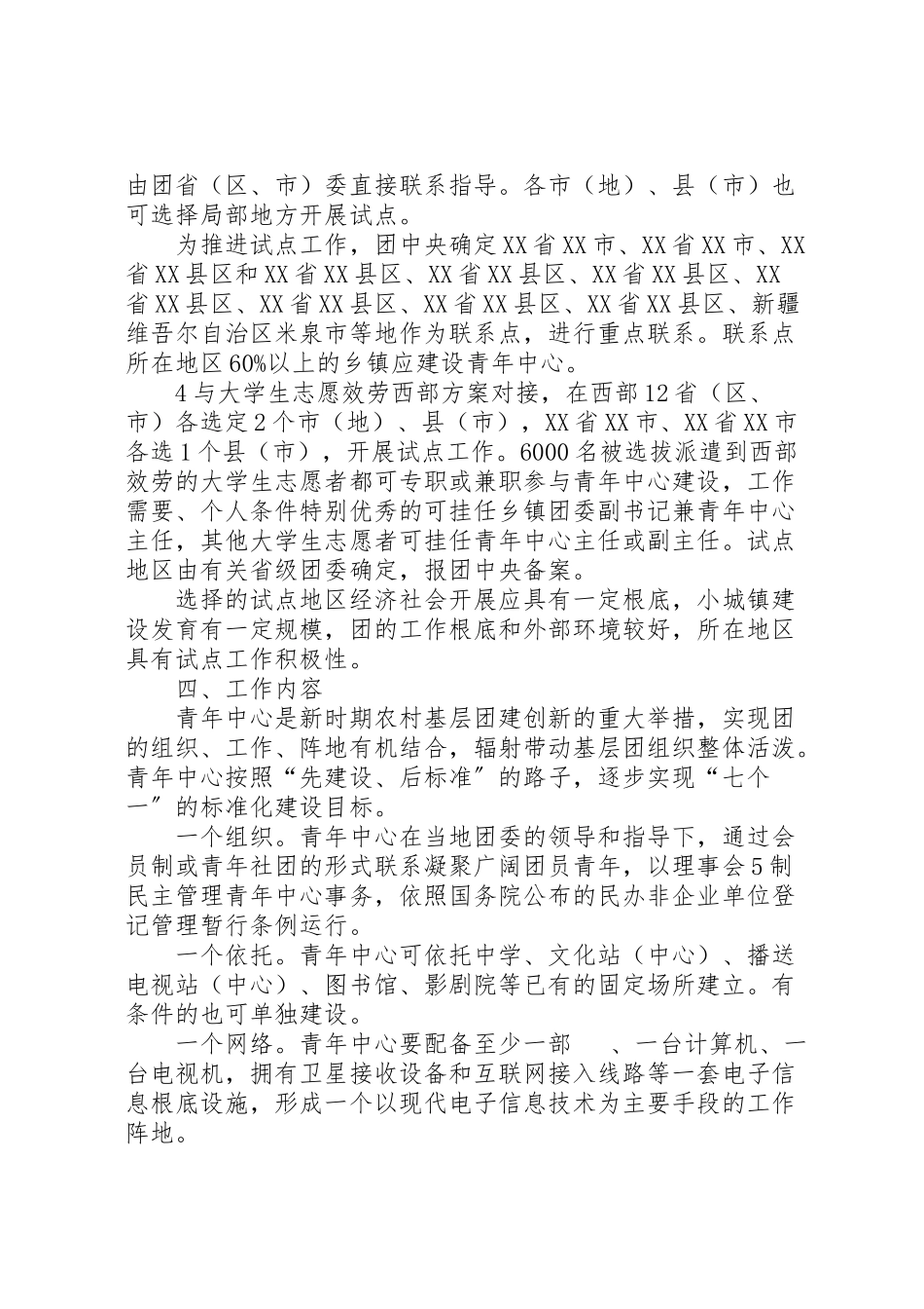 2023年全国农村青年中心建设试点工作方案 .doc_第3页