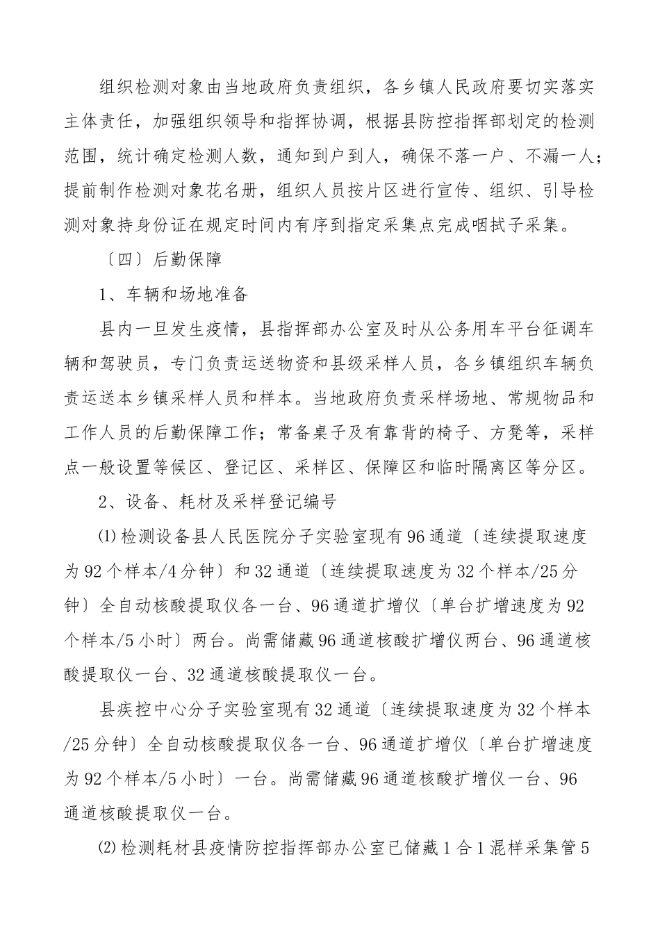 2023年全员新冠病毒核酸检测工作应急预案2篇疫情防控工作方案范文.doc_第3页