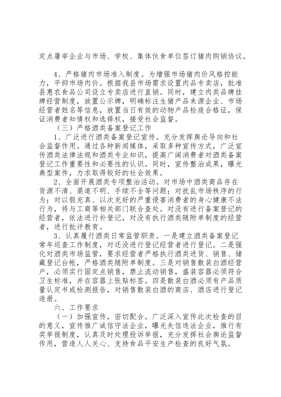 2023年全县食品安全生产工作方案.doc_第3页