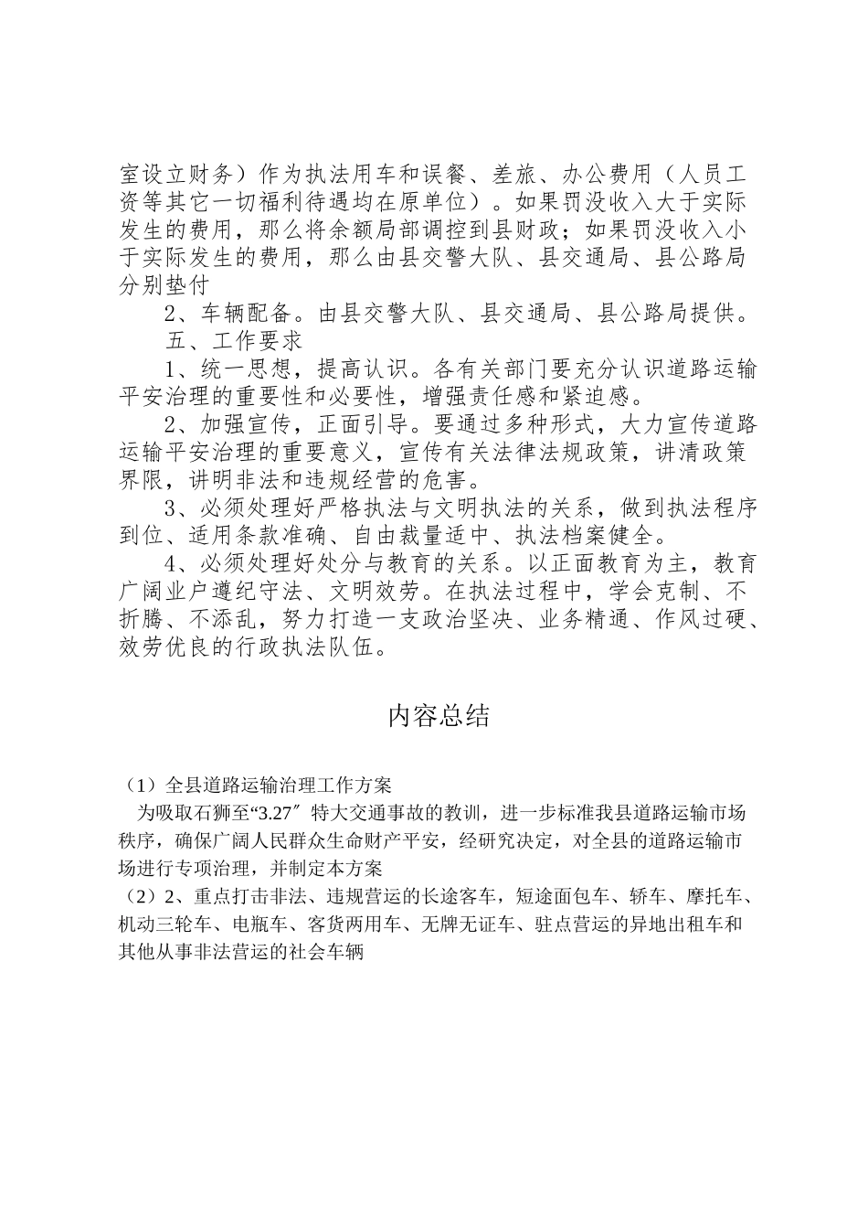 2023年全县道路运输治理工作方案.doc_第2页