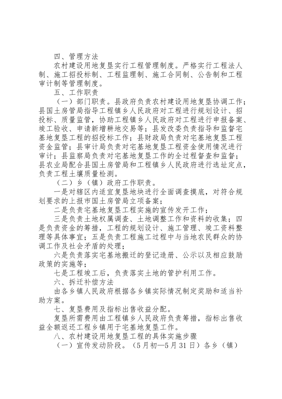 2023年全国农村青年中心建设试点工作方案 3.doc_第2页