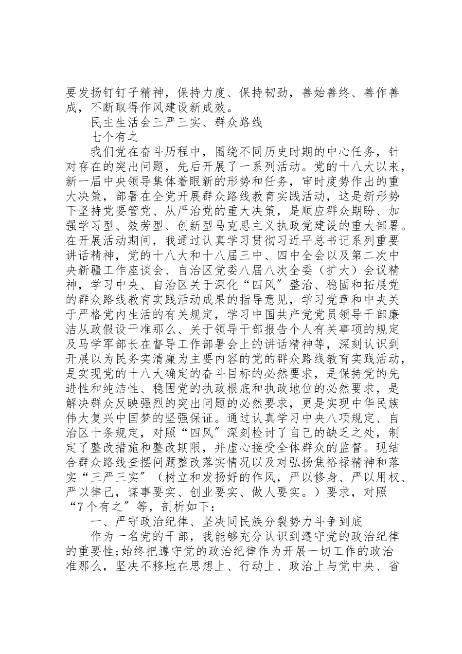 2023年全市三严三实专题民主生活会和组织生活会工作方案 2.doc_第2页