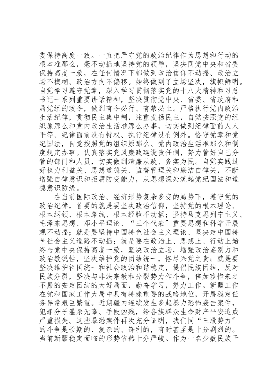 2023年全市三严三实专题民主生活会和组织生活会工作方案 2.doc_第3页