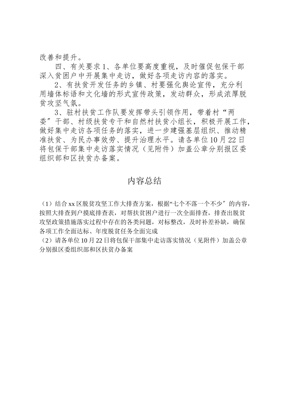 2023年全国扶贫日活动开展集中走访工作方案.doc_第2页