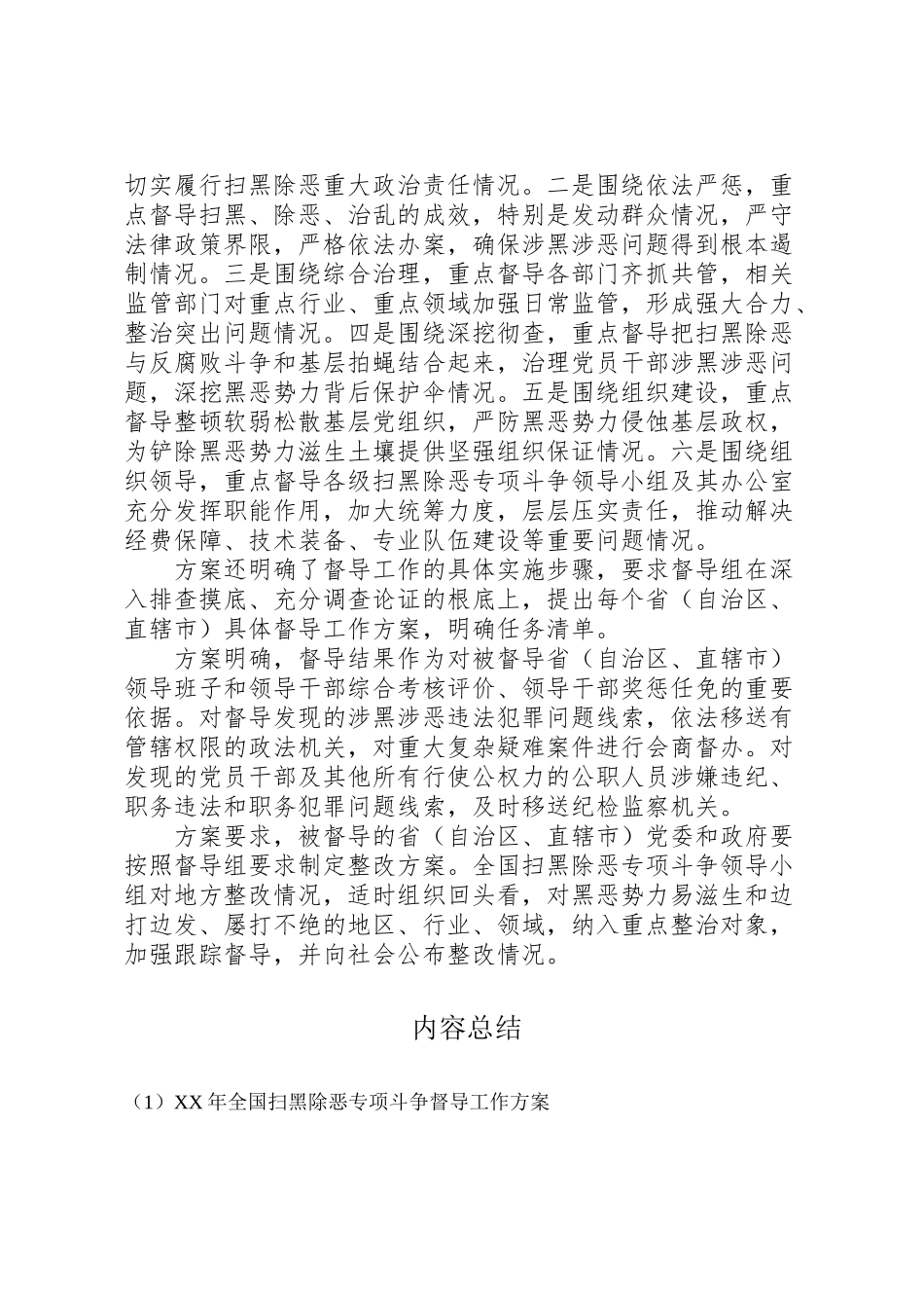 2023年全国扫黑除恶专项斗争督导工作方案.doc_第2页