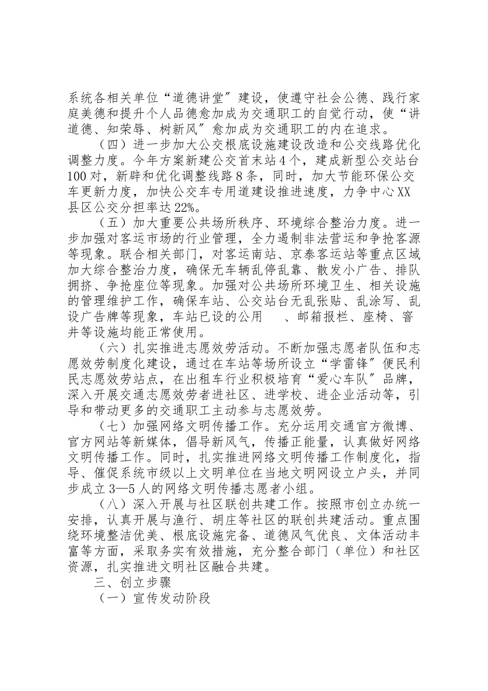 2023年全国文明城市创建工作方案.doc_第2页