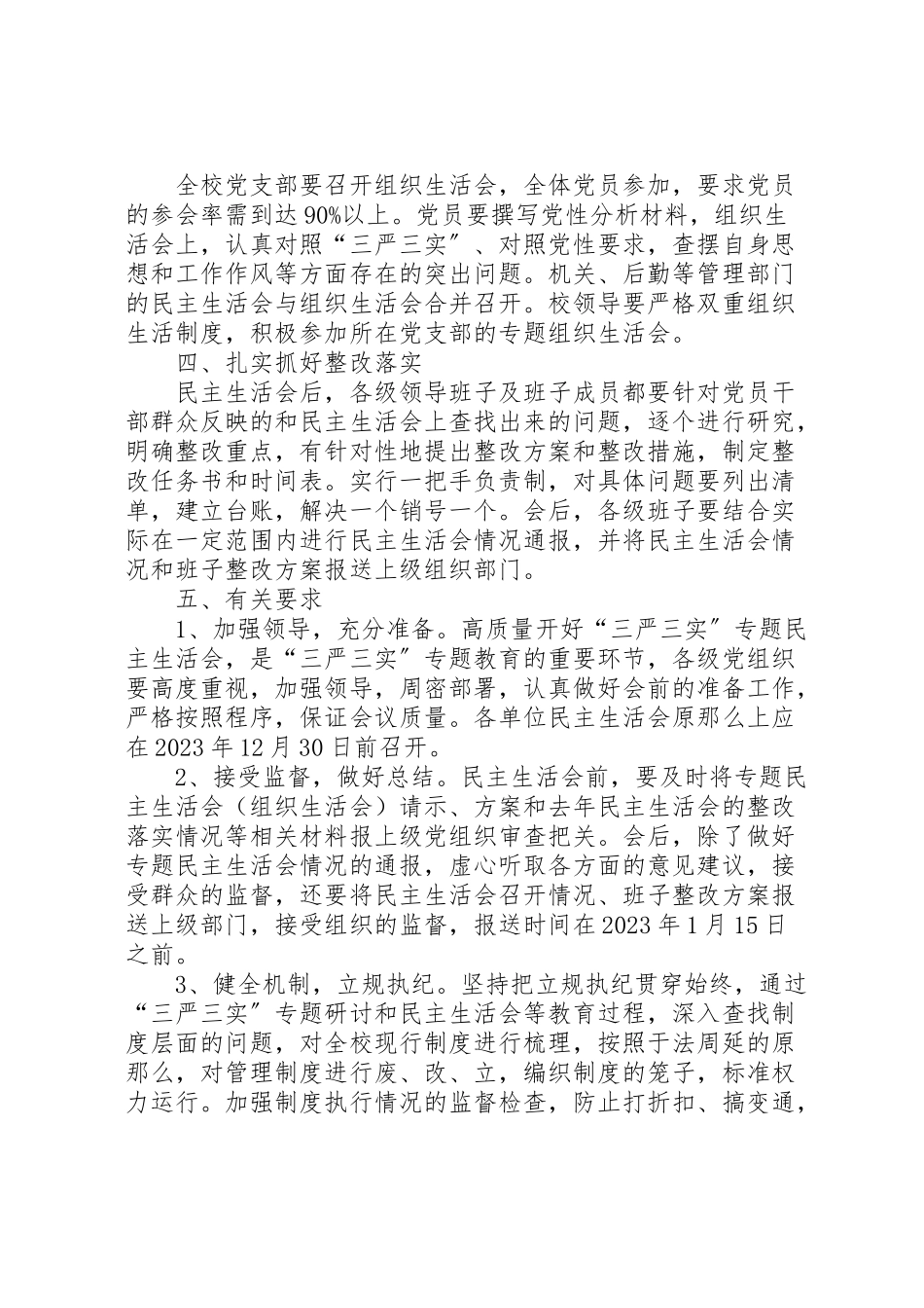 2023年全市三严三实专题民主生活会和组织生活会工作方案.doc_第3页