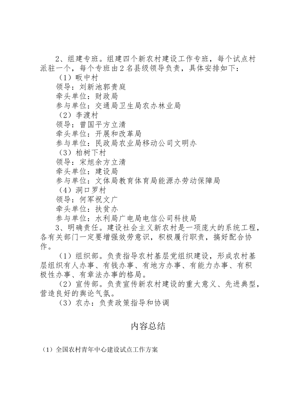 2023年全国农村青年中心建设试点工作方案 4.doc_第3页