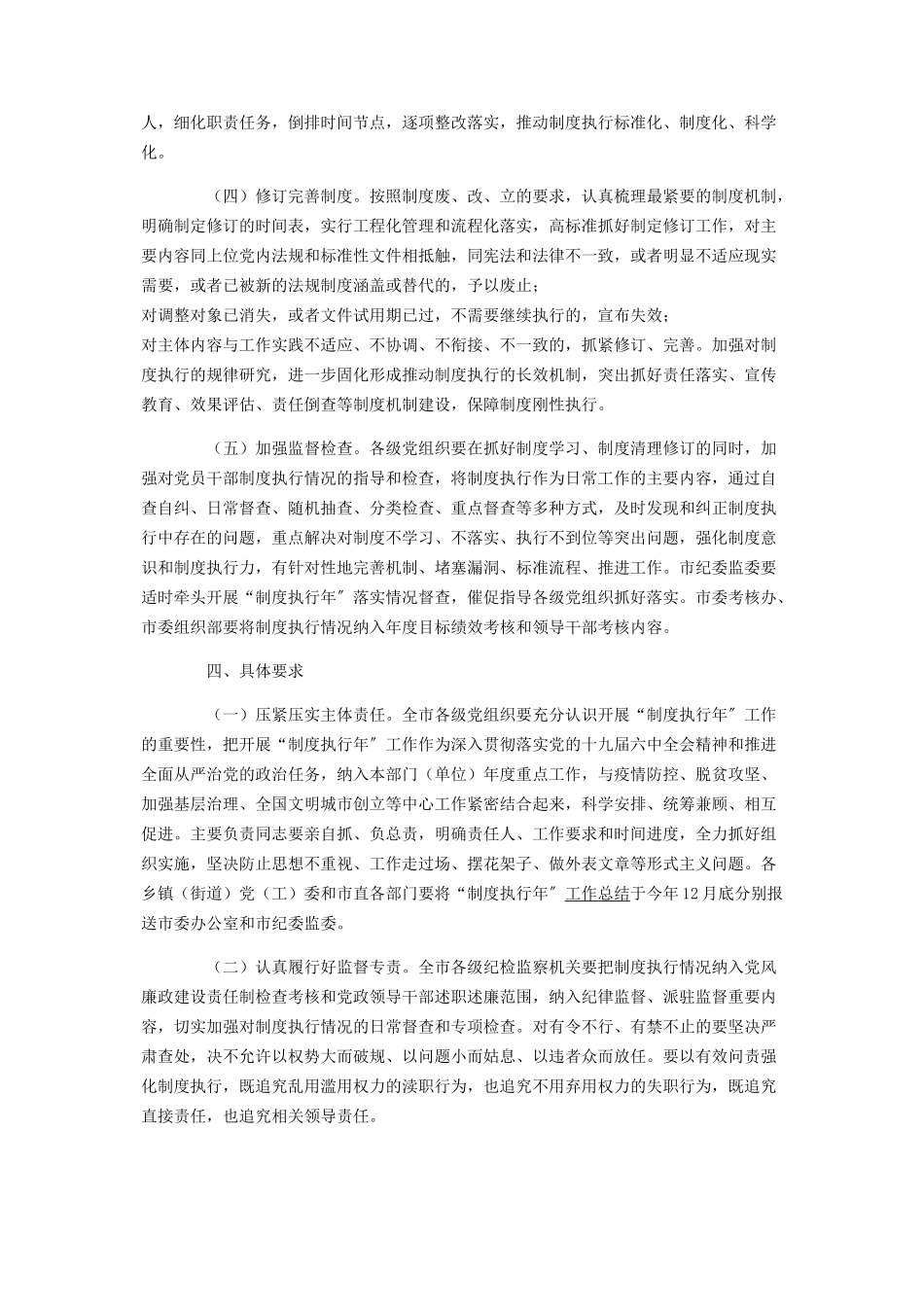 2023年全市“制度执行年”工作的统筹指导和检查考核工作方案.docx_第3页