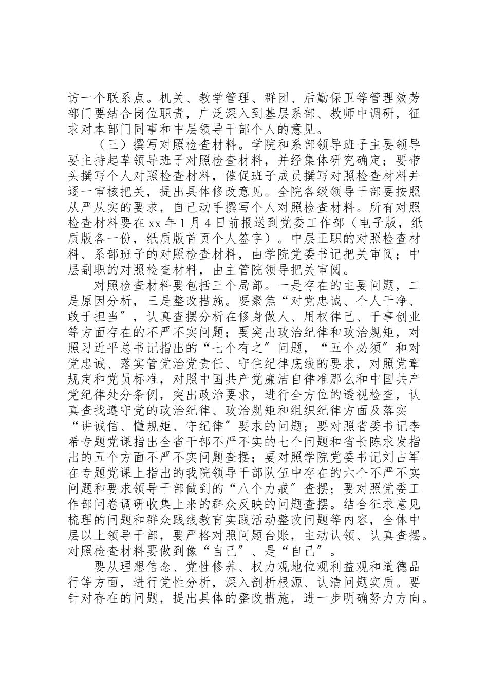 2023年全市三严三实专题民主生活会和组织生活会工作方案 .doc_第2页